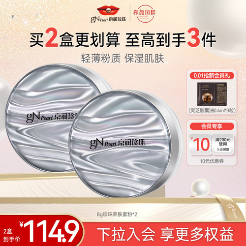 京润养肤养肤蜜粉8g散粉定妆