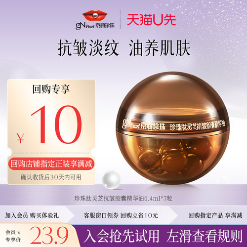 京润珍珠胶囊精华油抗皱紧致