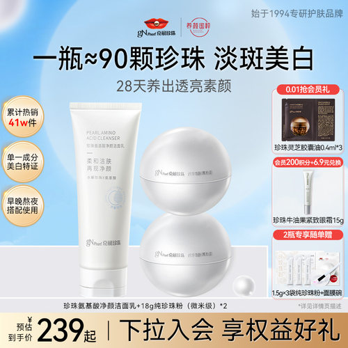 京润纯珍珠粉外用美白淡斑