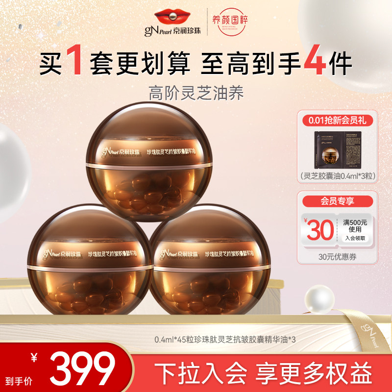 【百亿补贴】京润珍珠肽灵芝抗皱胶囊精华油修护紧致次抛液,美容护肤/美体/精油,次抛精华,淘宝优惠券,粉丝福利购,淘宝优惠卷