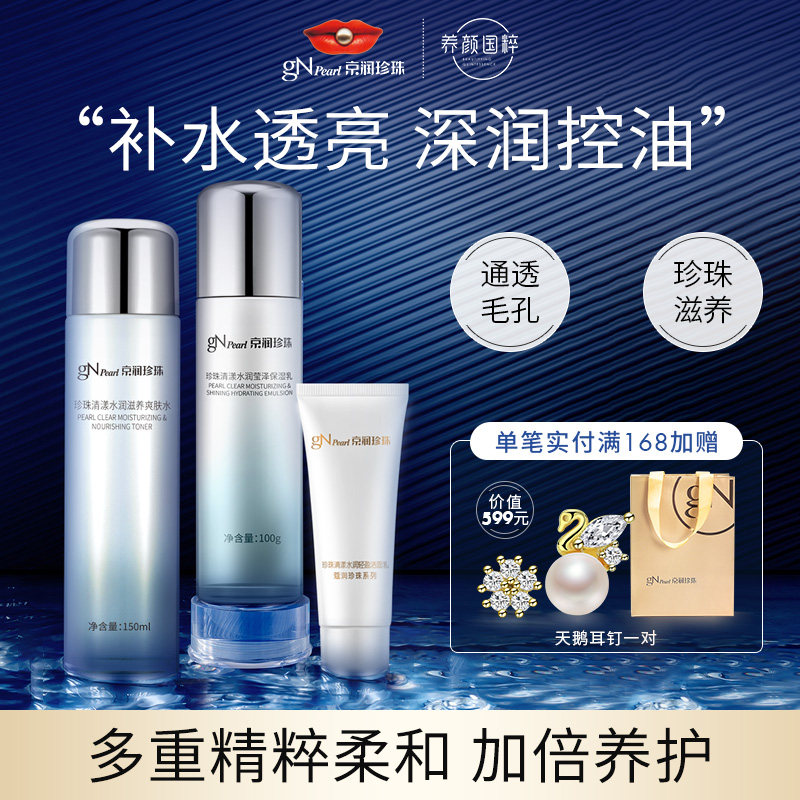 京润珍珠水乳套装女洁面乳液爽肤水保湿补水护肤品化妆品正品全套