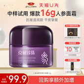 京润珍珠人参润养矜贵面霜紧致抗皱淡纹保湿 天猫U先 滋润干皮