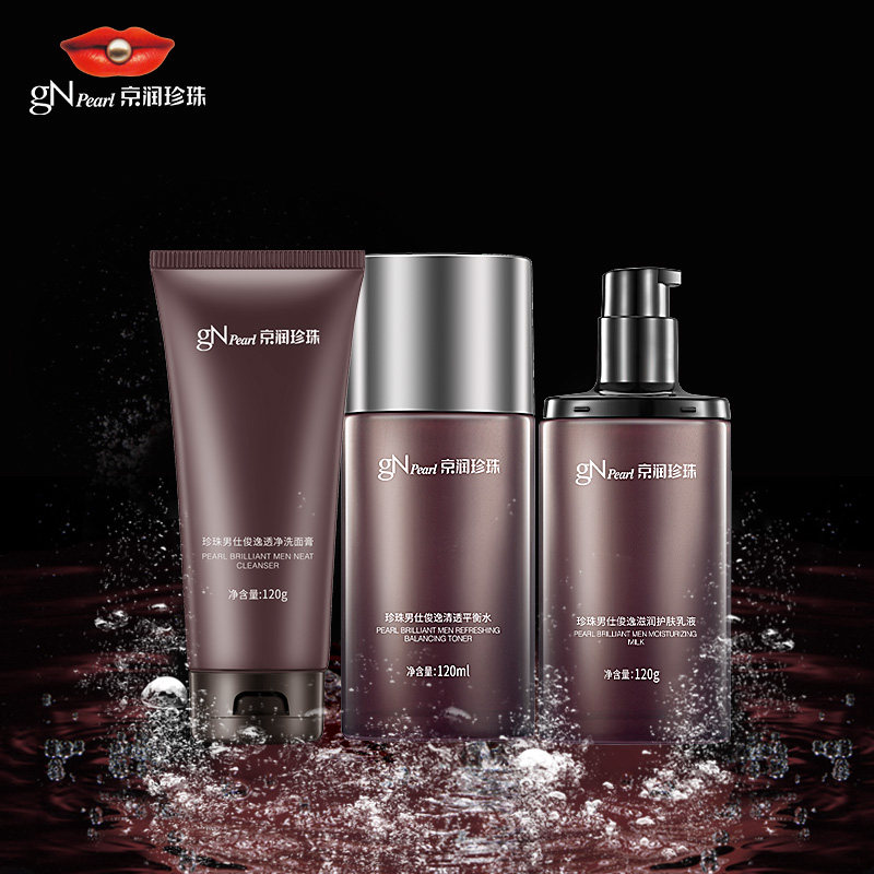 京润珍珠男仕俊逸清爽组合3件套 男士补水保湿 面部护理护肤套装