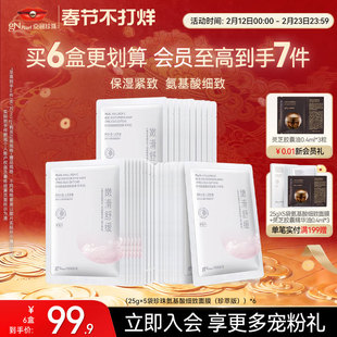 京润珍珠粉氨基酸细致面膜补水保湿滋润提亮肤色晒后舒缓