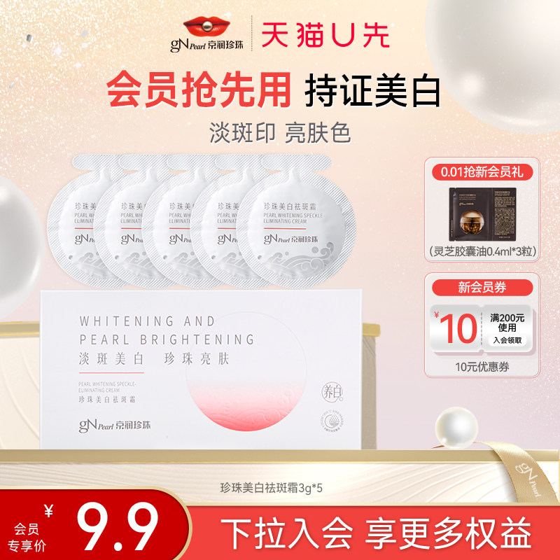 【天猫U先】京润珍珠烟酰胺美白祛斑霜淡斑提亮肤色保湿补水面霜