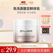 店播专享 京润珍珠紧致免洗抗皱睡眠面膜补水提亮淡纹