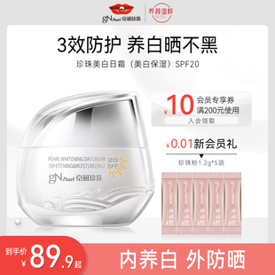 SPF20防曬補(bǔ)水面霜隔離防曬減黃女官方 京潤珍珠美白日霜美白保濕