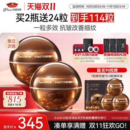 【双11现货】京润珍珠肽灵芝抗皱胶囊精华油大容量脸面部次抛液