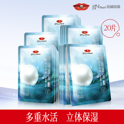 京润珍珠补水保湿玻尿酸面膜