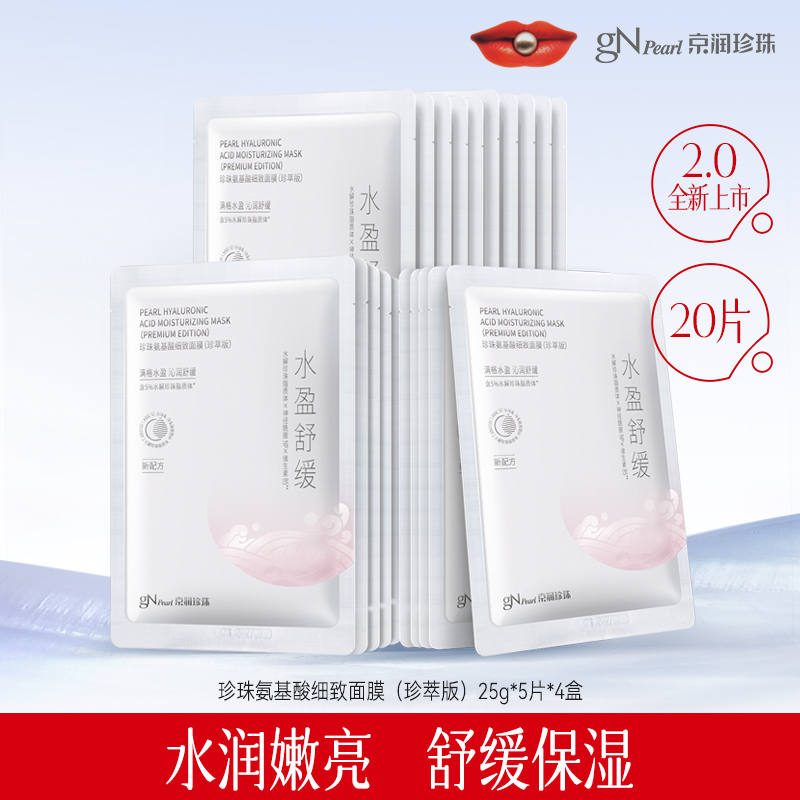 【百亿补贴】京润珍珠氨基酸补水保湿舒缓敏感肌强韧肌肤积雪草