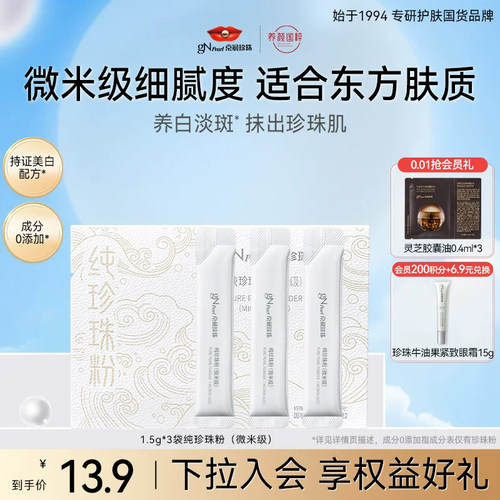 京润珍珠美白淡斑纯珍珠粉体验装