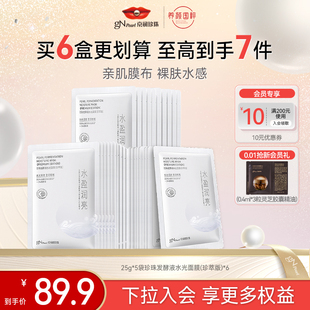 京润珍珠面膜发酵液水光补水保湿小蓝膜贴片面膜细嫩肌肤水润修护