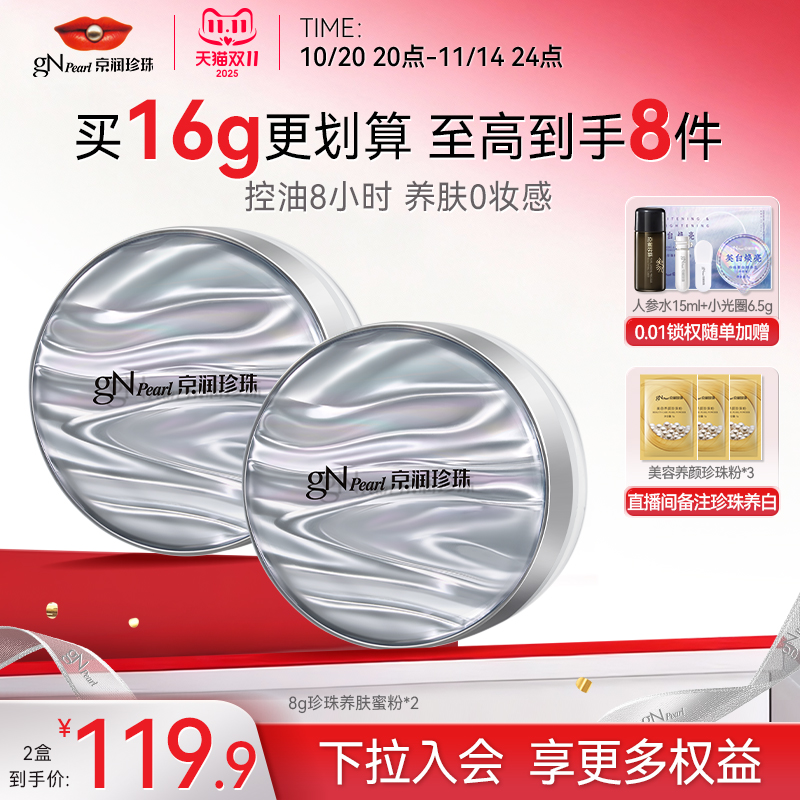 京润养肤养肤蜜粉8g散粉定妆