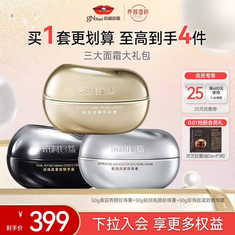 京润珍珠轻润亮颜珍珠膏珍珠肽紧致精华霜美容养颜珍珠面霜,美容护肤/美体/精油,乳液/面霜,淘宝优惠券,粉丝福利购,淘宝优惠卷
