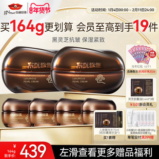 【新品上线】京润珍珠3.0黑灵芝奢养珍珠膏修护维稳淡纹紧致面霜