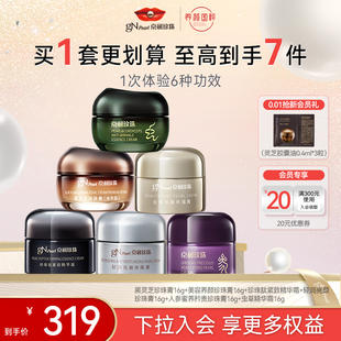 【百亿补贴】京润珍珠16g×6瓶京润珍珠面霜大礼包