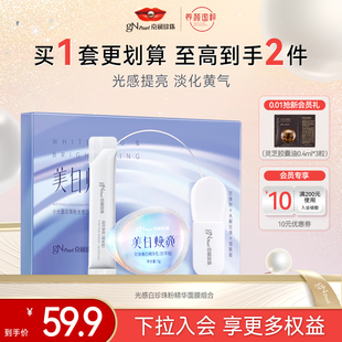 京润珍珠光感白珍珠粉精华面膜1.5g+5g 组合