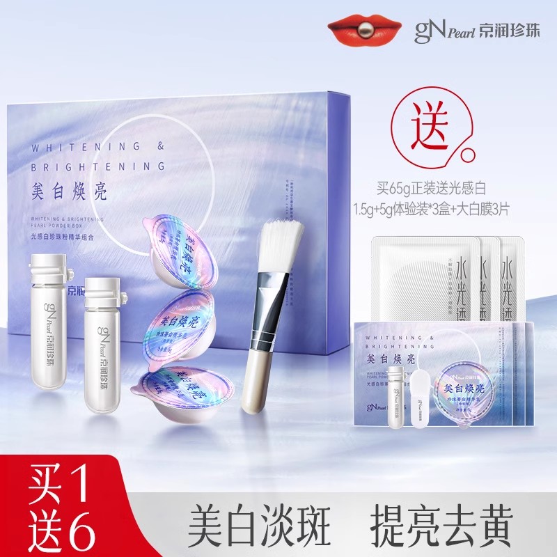 京润珍珠小光圈面膜美白淡斑涂抹泥膜提亮肤色去黄补水保湿软膜粉