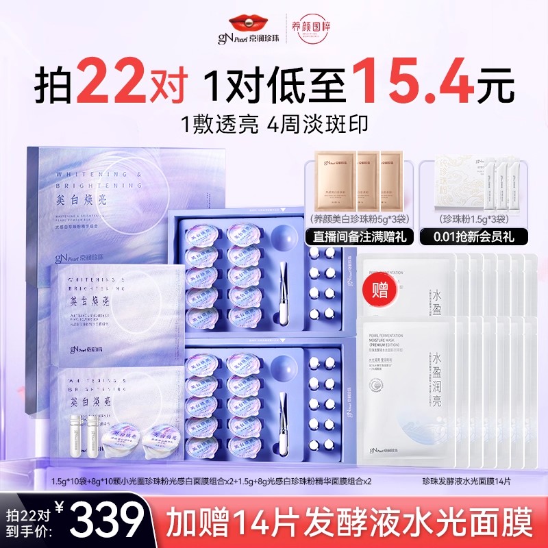 【预售】京润珍珠小光圈面膜光感白珍珠精华美白淡斑补水面膜