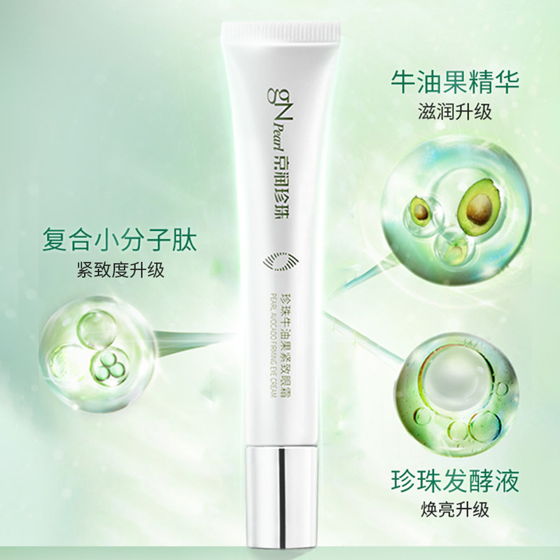 京润珍珠牛油果眼霜紧致眼周淡化眼纹保湿滋润
