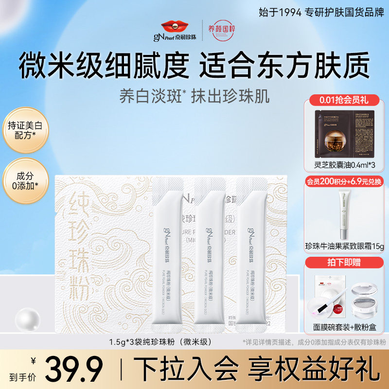 京润珍珠纯珍珠粉外用美白淡斑微软膜粉涂抹式面膜
