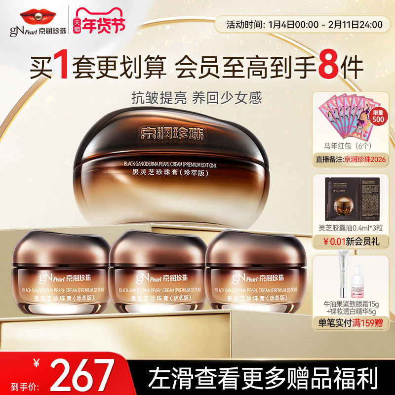 京润珍珠黑灵芝面霜膏淡化细纹紧致抗皱滋润冬季保湿霜官方旗舰店,美容护肤/美体/精油,乳液/面霜,淘宝优惠券,粉丝福利购,淘宝优惠卷