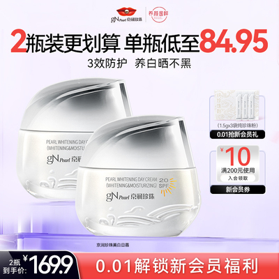 京润珍珠美白日霜美白保湿50g