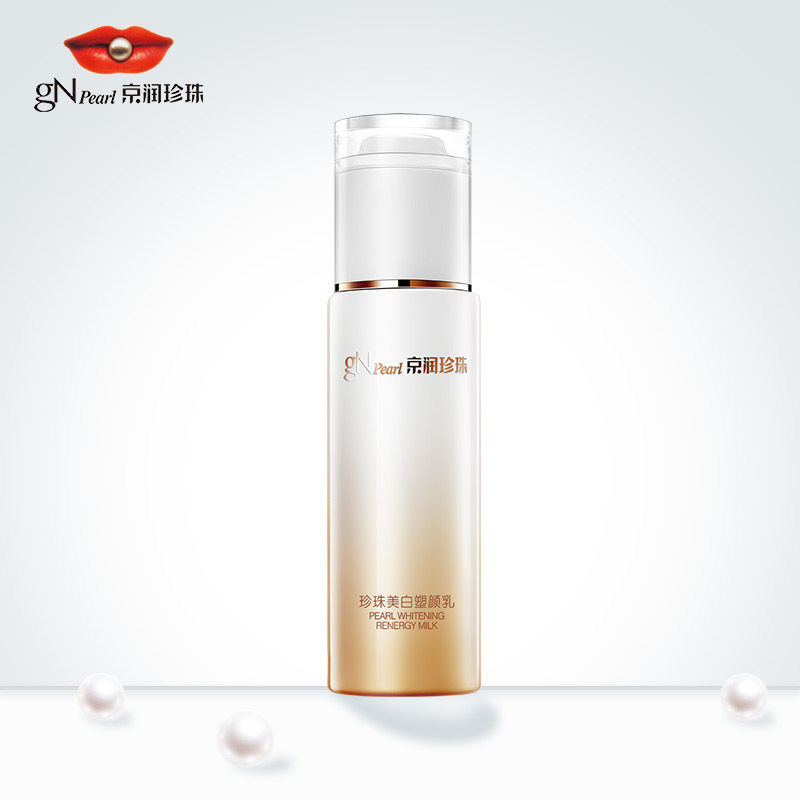 京润珍珠珍珠美白塑颜乳80g 乳液女补水保湿滋养淡化痘印提亮肤色
