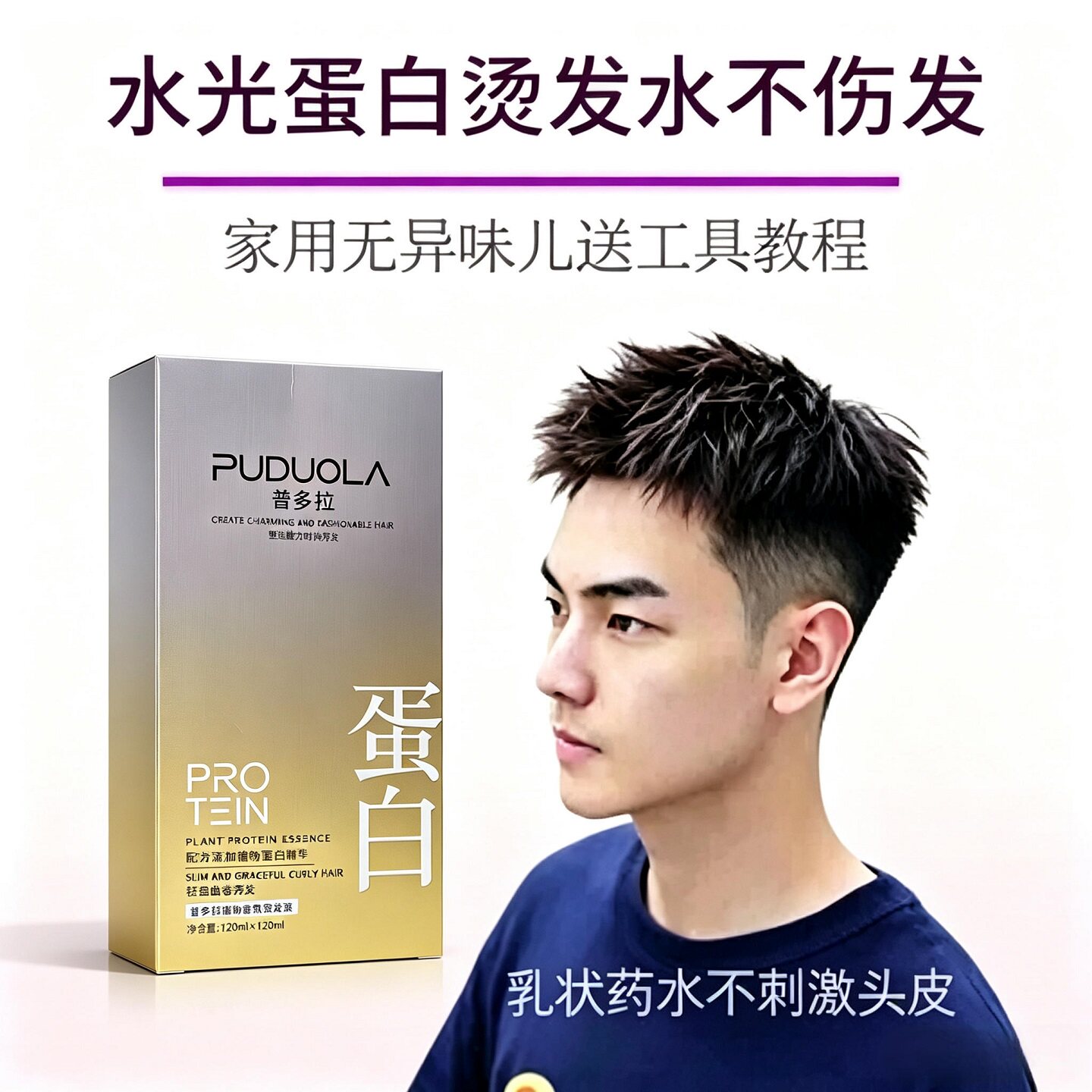 烫发药水男士冷烫家用不伤发锡纸烫蓬松纹理送全套工具膏状不刺激