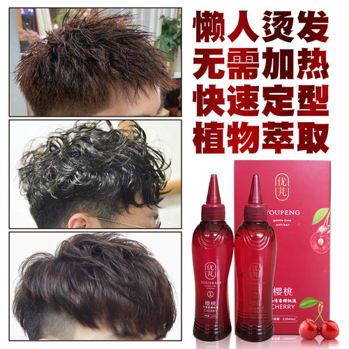 烫发药水男士锡纸烫纹理烫冷烫精家用烫头发药水摩根烫蓬松烫发水