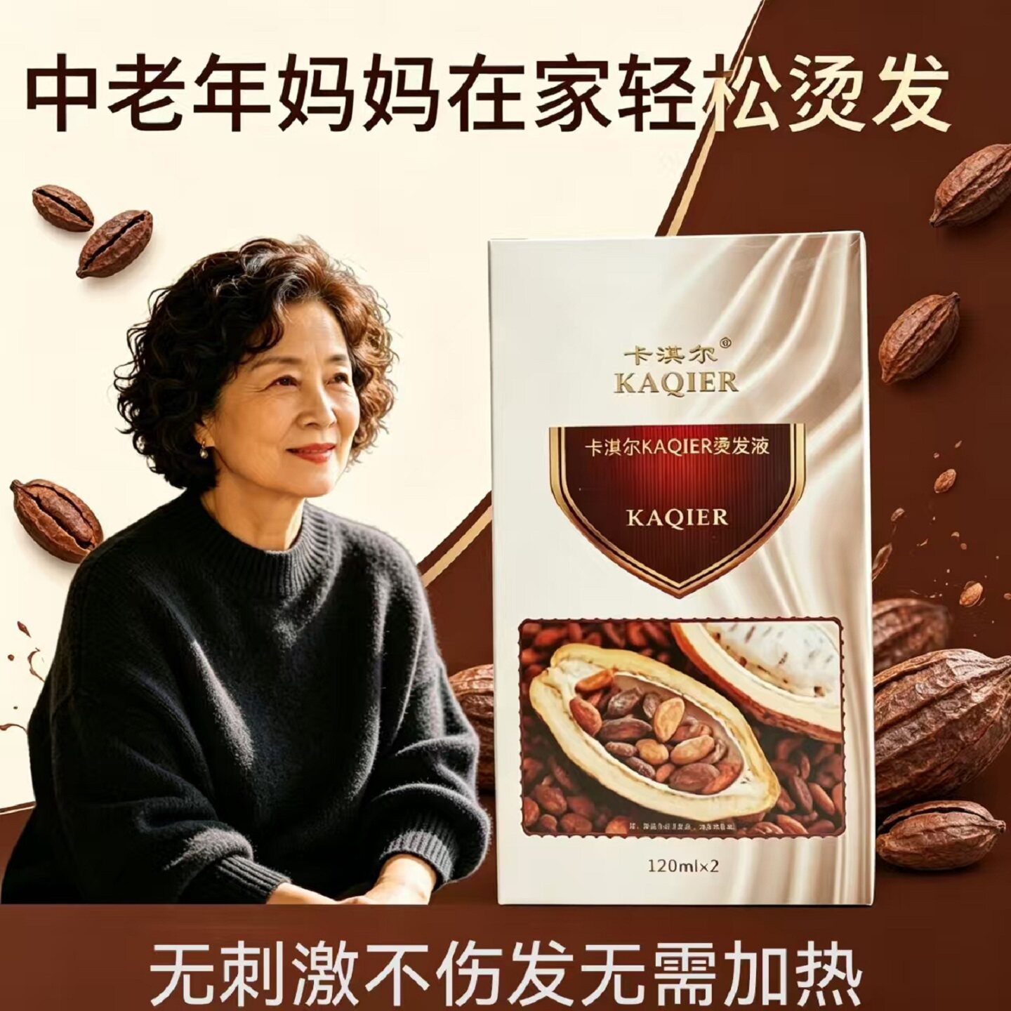 家用烫发药水无刺激不伤发不加热