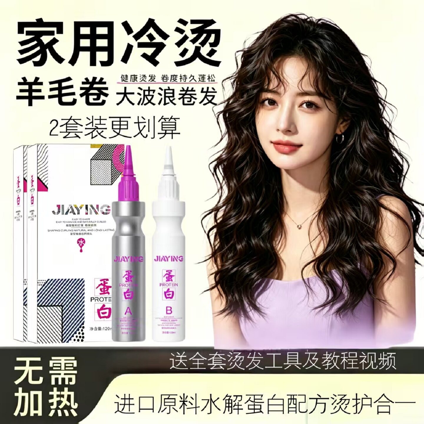 烫发药水家用不伤发羊毛卷蛋白冷烫精烫发剂自己在家烫发全套工具