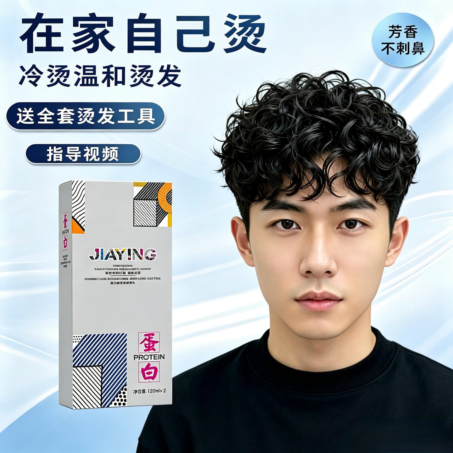 冷烫蛋白膏状纹理烫摩根烫锡纸烫