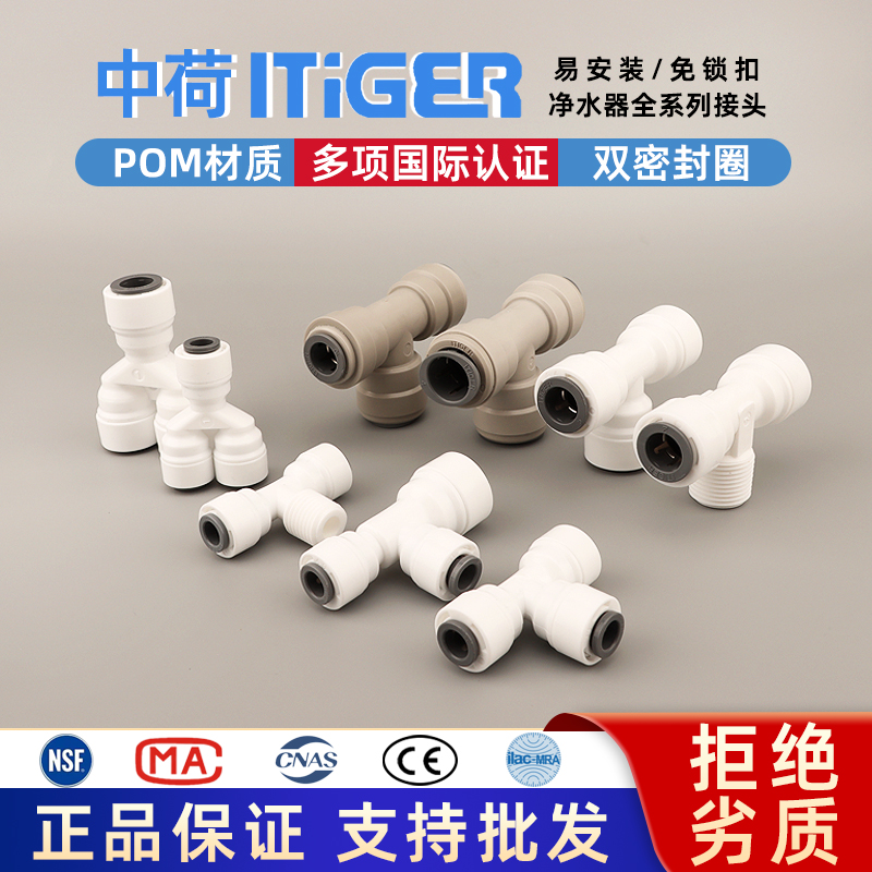 中荷快速接头二分三分3通全系列