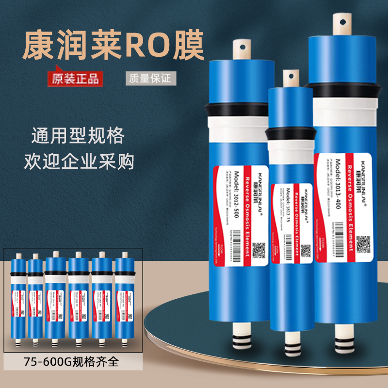 纯水机净水器反渗透RO膜大流量芯