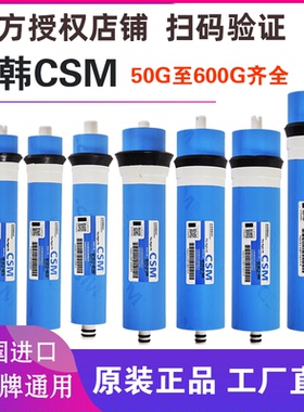 世韩RO膜CSM反渗透RE1812-HR50/75/100G/2/3/4/600纯净水机器滤芯