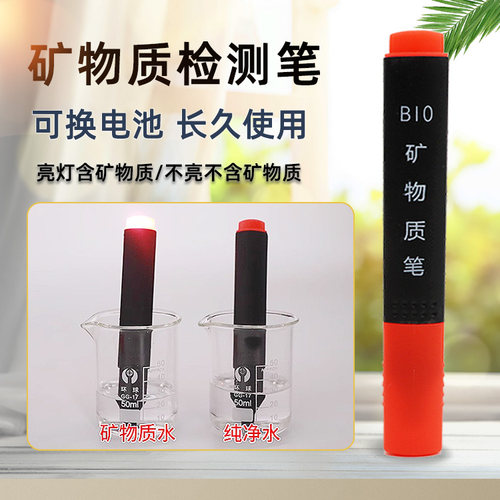 水质检测笔矿物质检测笔BIO测试