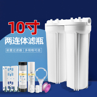世通前置过滤器10寸双级连体滤瓶 加厚防爆2个合体滤壳净水器配件