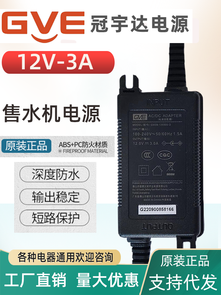 冠宇达12V3A电源原装正品