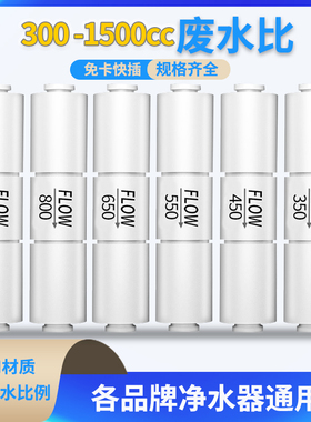 世通接头废水比例器300CC/450/800/1500商用机废水控制阀二分快接