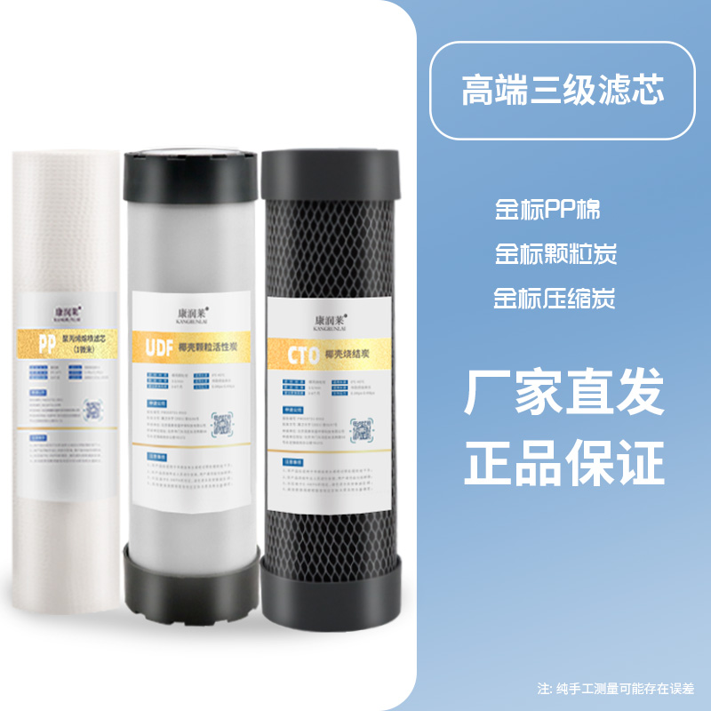 康润莱纯水机净水器滤芯10寸前三级PP棉椰壳活性炭安吉尔沁园通用