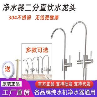 包邮 纯水机净水器2分水龙头鹅颈三叉单水双控出水304不锈钢水龙头
