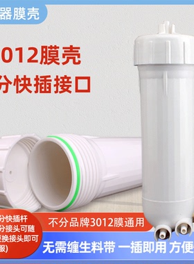 江帆300G膜壳售水机反渗透纯水机2812-200GRO膜壳3012-400G过滤壳