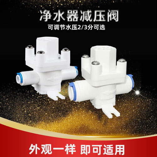 净水器配件减压阀稳压阀稳压阀