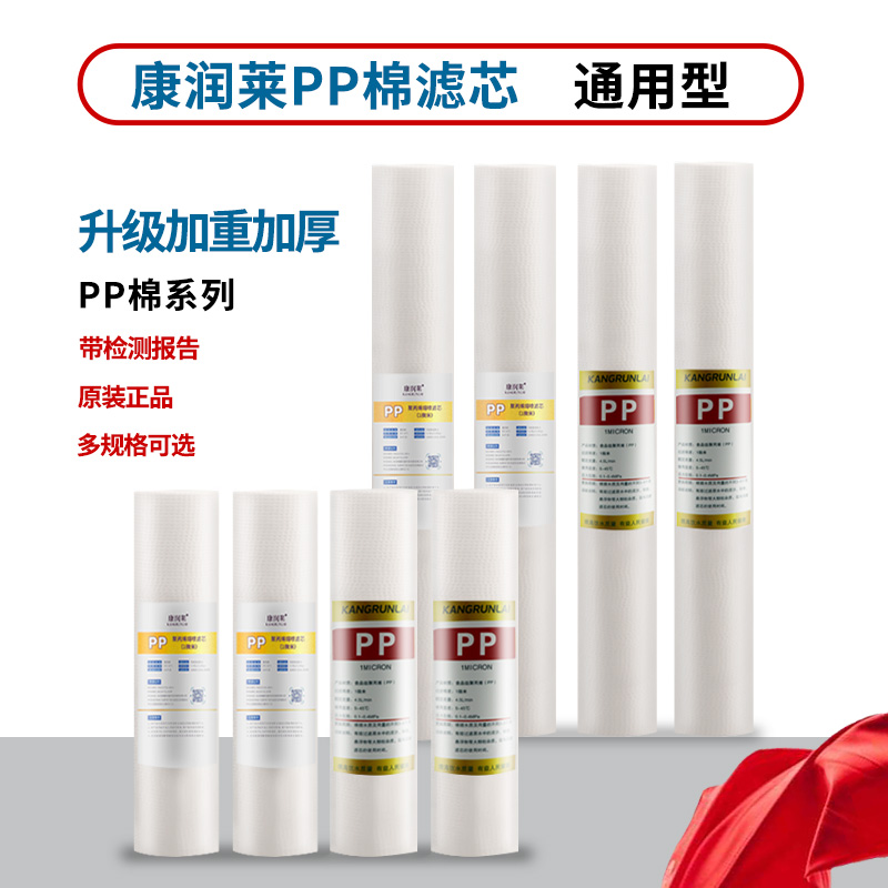 康润莱10寸20寸PP棉滤芯工厂直销