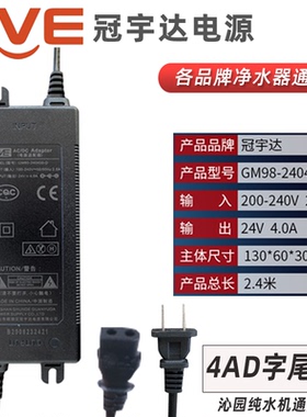 冠宇达电源D字插头24V4A适用沁园净水器适配器RO-400A400B403/405