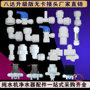 无卡二分弯头转三变径净水器配件