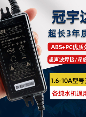 冠宇达电源24V纯水机变压器 净水器适配器1.6A—10A适用沁园D字头