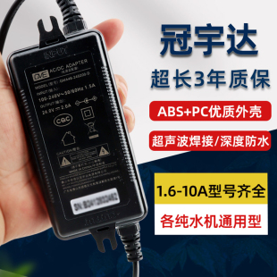净水器适配器1.6A—10A适用沁园D字头 冠宇达电源24V纯水机变压器