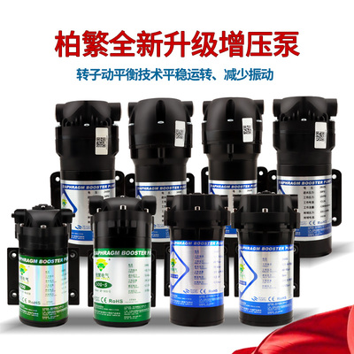 柏繁增压泵50G75G400G净水器水泵